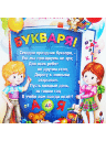 Плакат С праздником Букваря Р2-106
