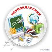 Значок ПК-1, Первоклассник