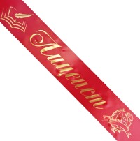 Печать лент ЛИЦЕИСТ любой цвет, под заказ