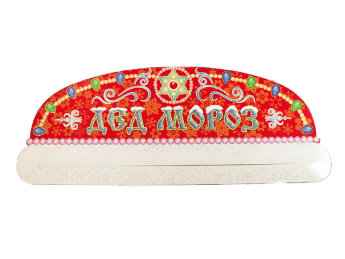 Карнавальная шапка Дед Мороз 069.027 из картона