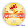 znachok_pervoklassnik