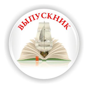 Значок Выпускник ВП-3