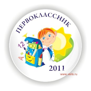 Значок ПК-2, Первоклассник