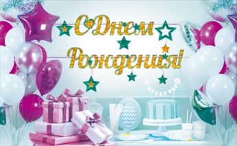 Гирлянда С днем рождения 84.129