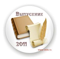 Значок ВП-1, Выпускник