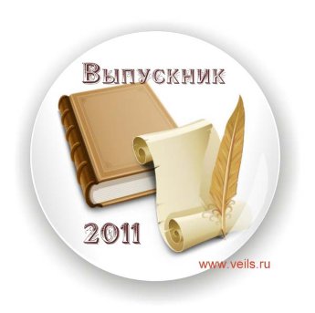 Значок ВП-1, Выпускник