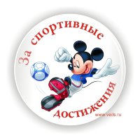 Значок СД-1: За спортивные достижения