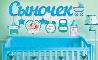 Гирлянда Сыночек 84.107, с метрикой