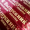 Лента ВЫПУСКНИК начальной школы, срочная печать под заказ. На фото цвет бордо с золотым принтом