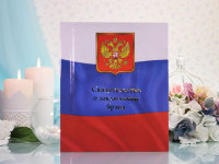 Обложка А4 для свидетельства о браке, Флаг-1