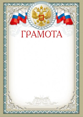 Грамота с гербом 044.061