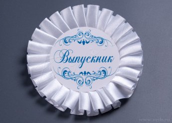 Значок Выпускник, синяя надпись