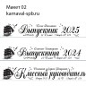 Печать НЕ именных лент Выпускник 2026, индивидуальный дизайн