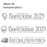 Печать НЕ именных лент Выпускник 2026, индивидуальный дизайн