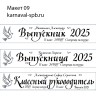 Печать НЕ именных лент Выпускник 2026, индивидуальный дизайн