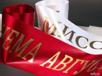 Печать наградных лент для КОНКУРСОВ, индивидуальный дизайн