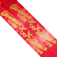 Ленты Почетный свидетель красные с золотым глитером