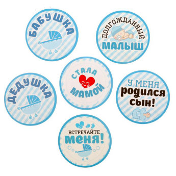 Наклейки для фото сессии Встречаем малыша!