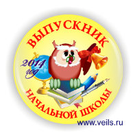 Значок НШ-4, Выпускник начальной школы