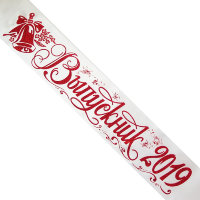 Лента Выпускник 2019, атлас белый, глиттер красный