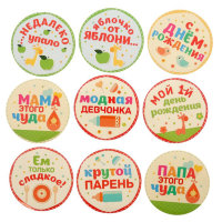 Наклейки для фото сессии Мой 1-ый день рождения!