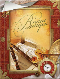 Выпускной фотоальбом Эпиграф Эп1