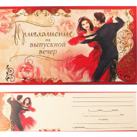 Приглашение на выпускной вечер 7м-718