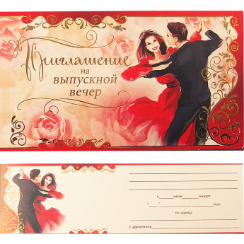 Приглашение на выпускной вечер 7м-718