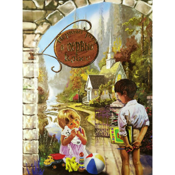 Фотоальбом Страна детства Сд1