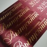 Печать лент Выпускник 2026, индивидуальный дизайн