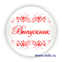 Значок ВП-6, Выпускник