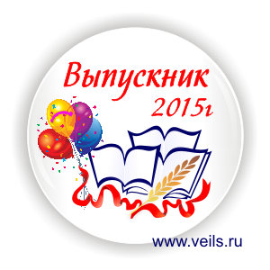 Значок ВП-7, Выпускник 