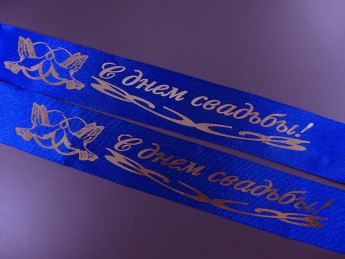 Ленты для шампанского, 2 шт. цвет синий