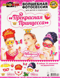 Детский набор для фотосессии - Принцесса 089.645