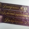 Печать именных лент Выпускник 2026, индивидуальный дизайн