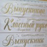 Печать именных лент Выпускник 2026, индивидуальный дизайн