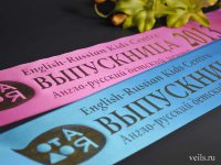 Печать лент Выпускник Детского сада 10*150см, индивидуальный дизайн