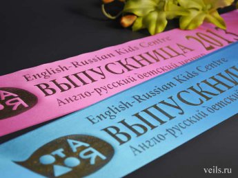 Печать лент Выпускник Детского сада 10*150см, индивидуальный дизайн