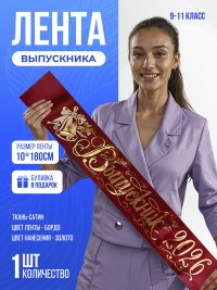 Печать лент ВЫПУСКНИК 2026, любой цвет, готовый дизайн