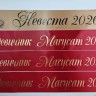 Печать свадебных лент на заказ