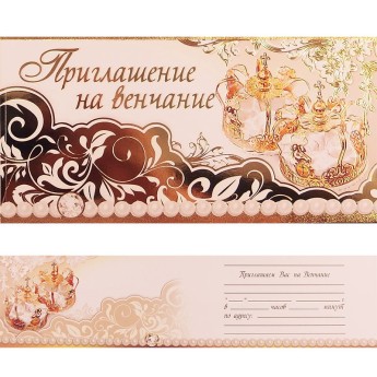 Приглашение на венчание 0700104