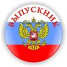 Значок Выпускник ВП-2
