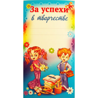 Мини диплом за успехи в творчестве ШМ-7417 