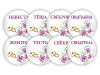 Набор свадебных значков 01