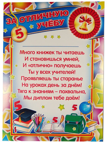 Диплом за отличную учебу 997