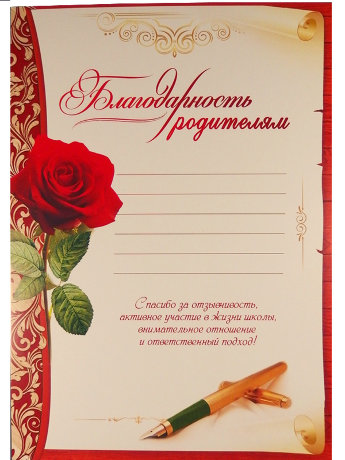 Благодарность родителям 3000682