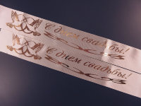 Ленты для шампанского, 2 шт. цвет молочный