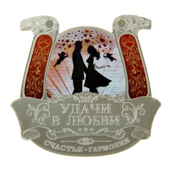 Сувенир Счастливая подкова Удачи в Любви