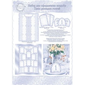 План рассадки гостей 88.086